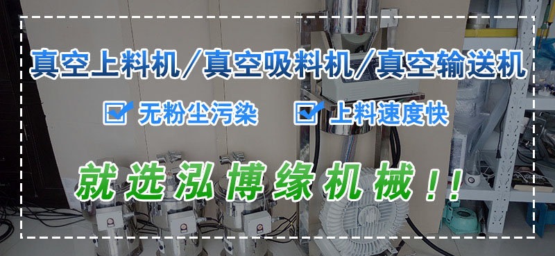 如何延長真空上料機的使用壽命